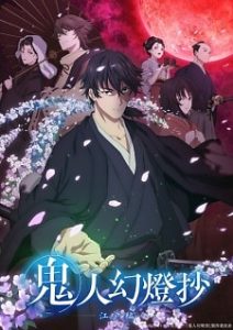 Sword of the Demon Hunter Kijin Gentosho